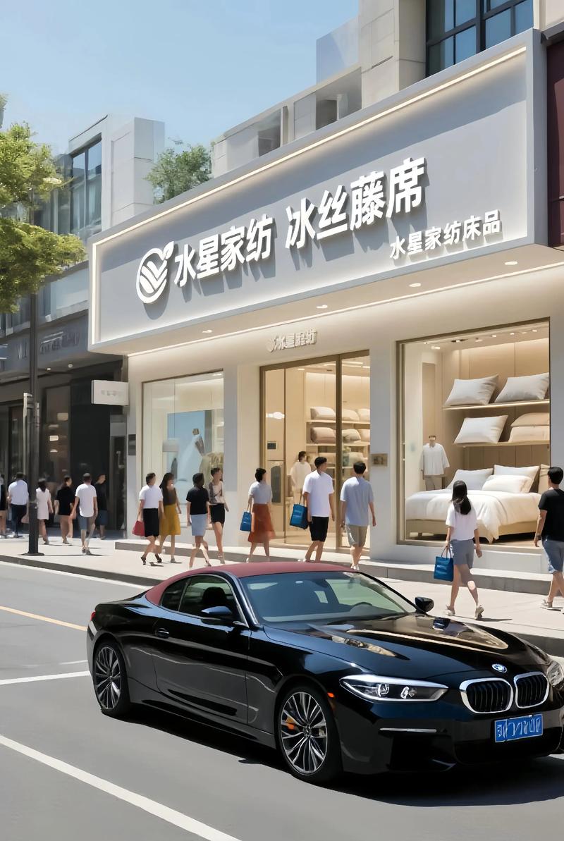 家纺商行
